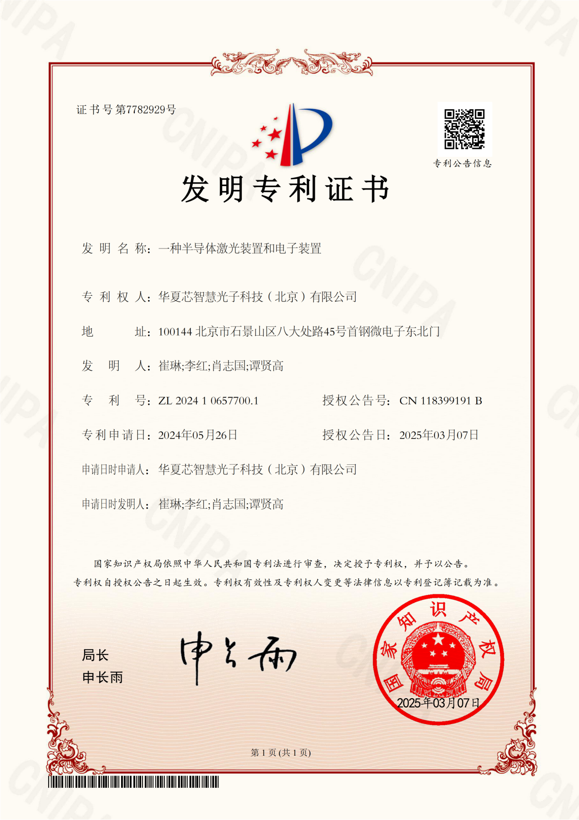 一種半導(dǎo)體激光裝置和電子裝置_01.png